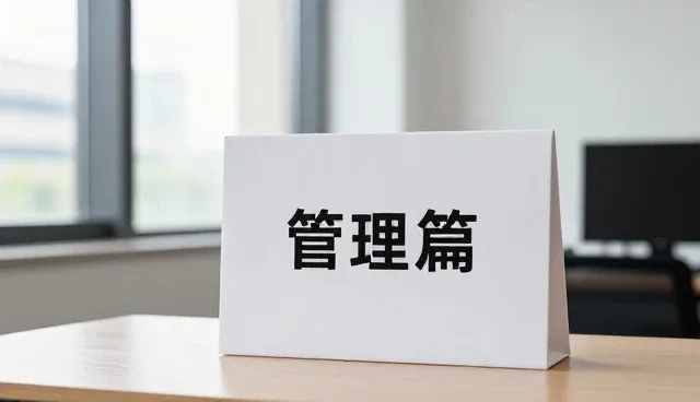 流程管理中适用条件的识别与实际应用